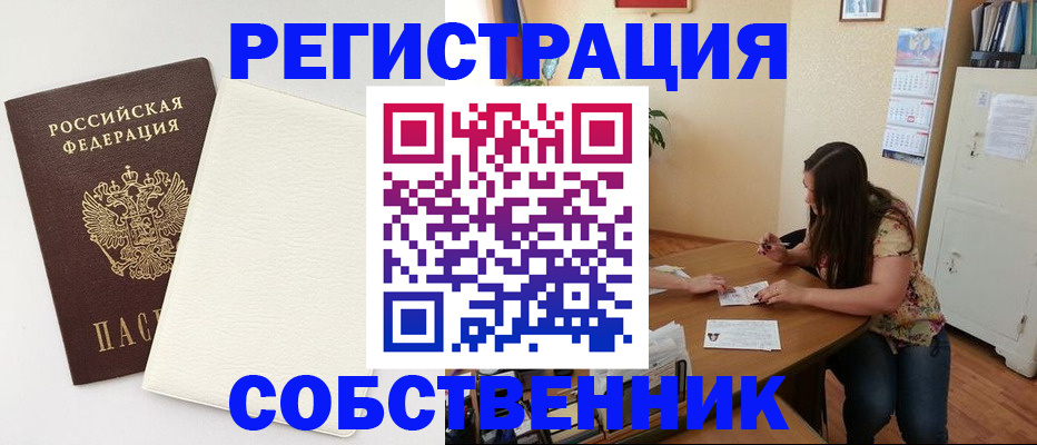 временная регистрация недорого в Ноябрьске