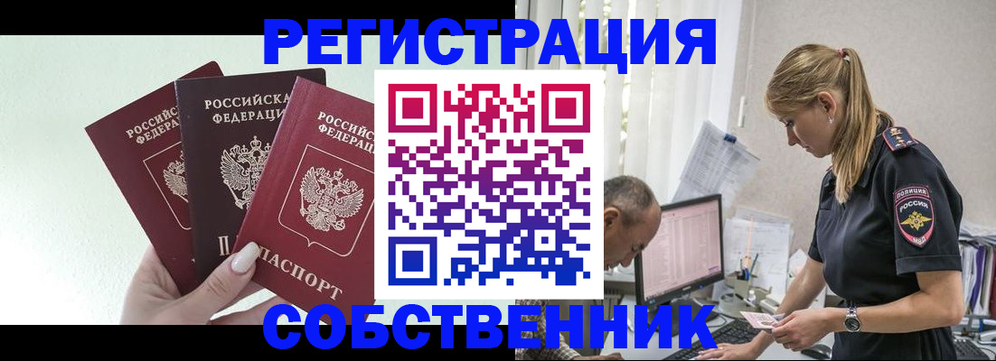 временная регистрация для школы в Ноябрьске