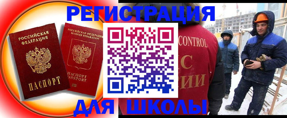 временная регистрация поиск в Ноябрьске